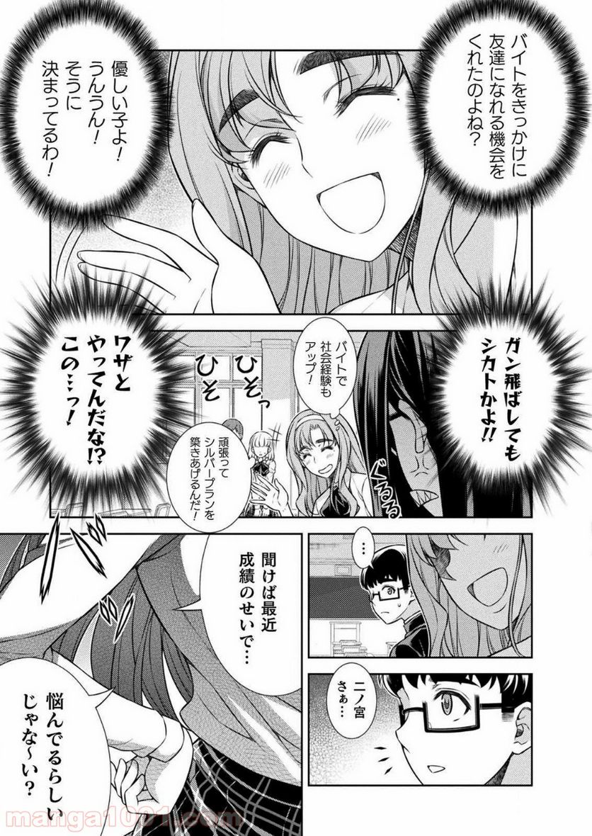 JKからやり直すシルバープラン - 第7話 - Page 13