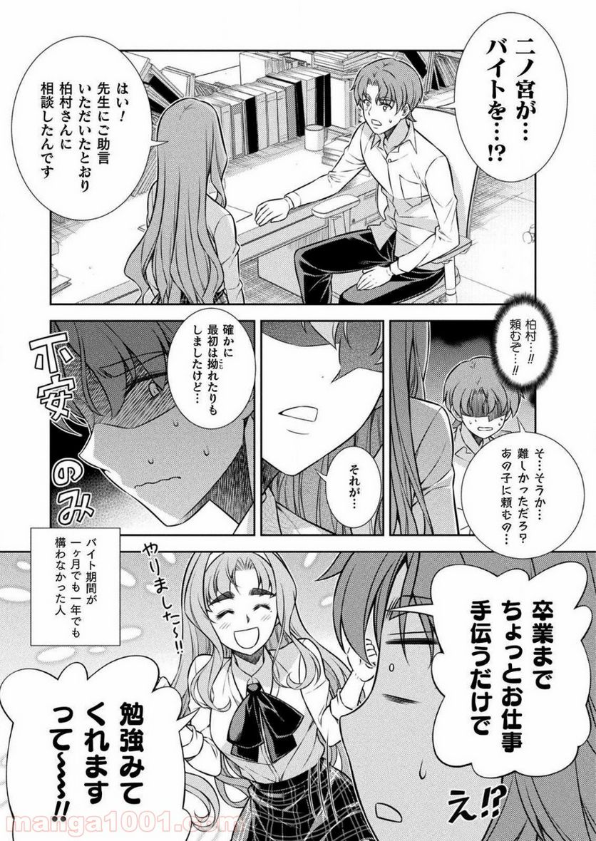 JKからやり直すシルバープラン - 第7話 - Page 15