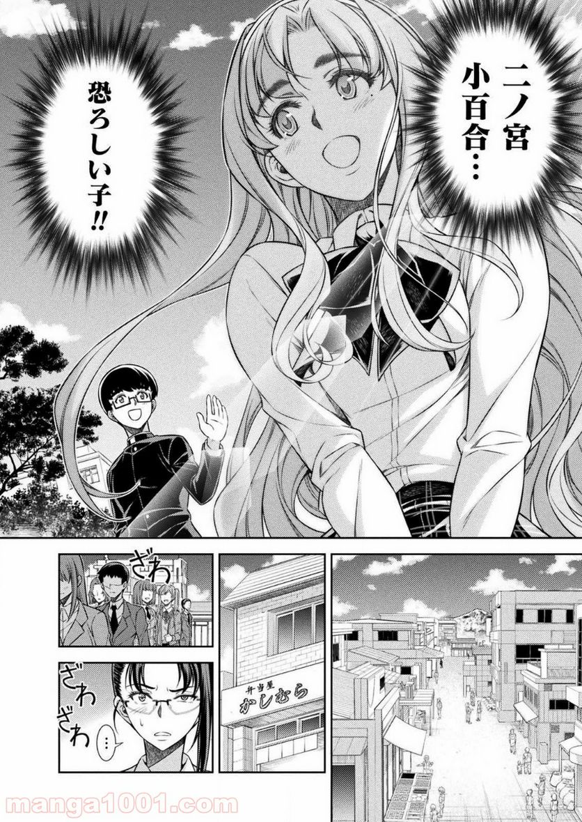 JKからやり直すシルバープラン - 第7話 - Page 18