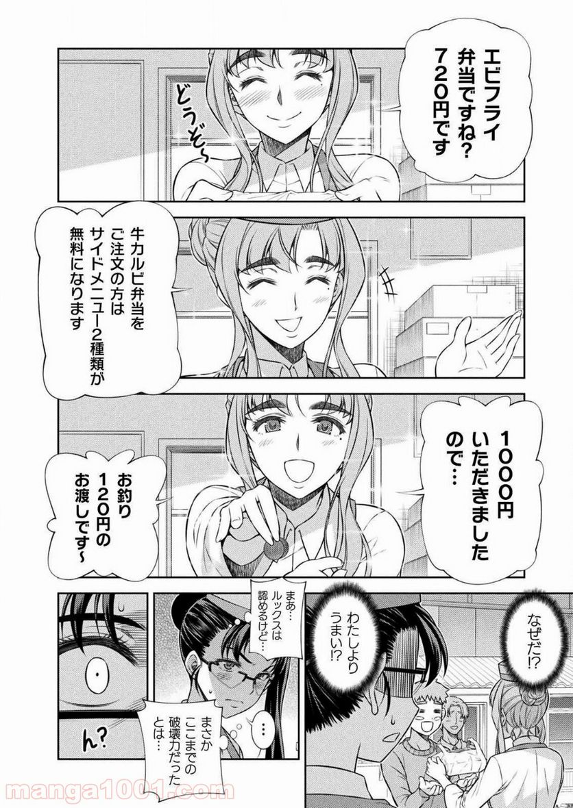 JKからやり直すシルバープラン - 第7話 - Page 20