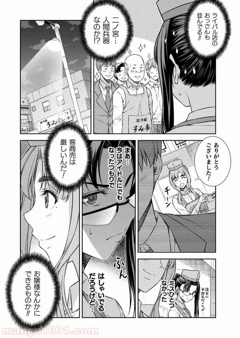 JKからやり直すシルバープラン - 第7話 - Page 21