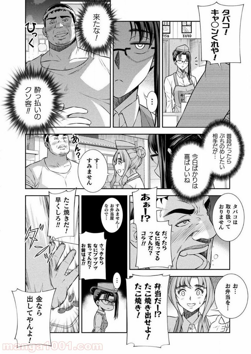 JKからやり直すシルバープラン - 第7話 - Page 22