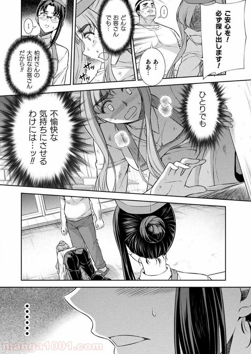 JKからやり直すシルバープラン - 第7話 - Page 25