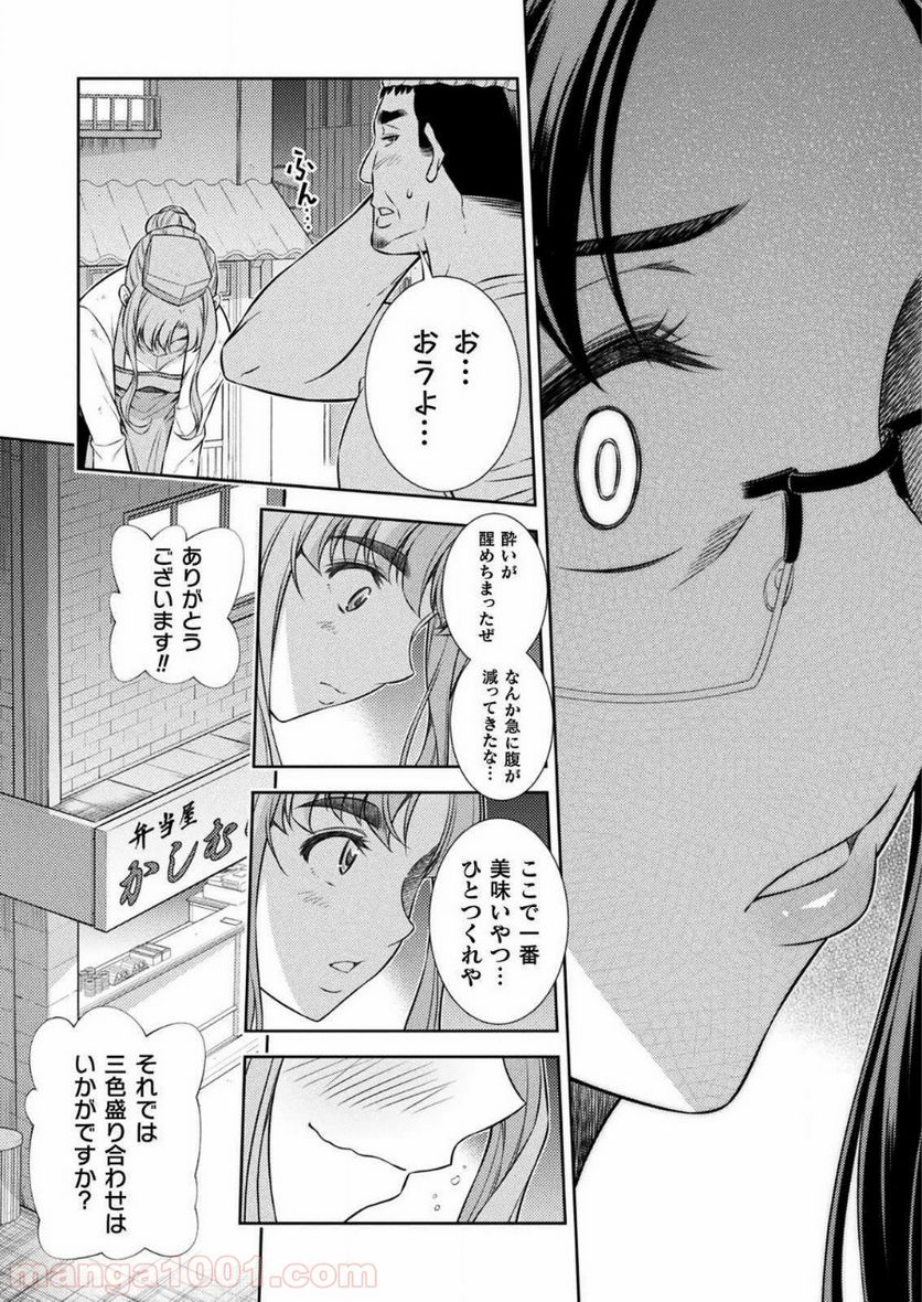 JKからやり直すシルバープラン - 第7話 - Page 27