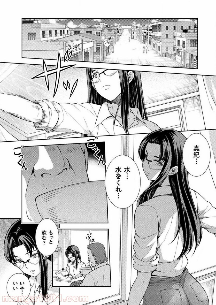 JKからやり直すシルバープラン - 第7話 - Page 28