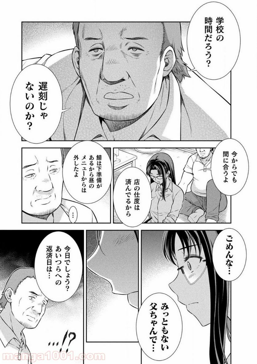 JKからやり直すシルバープラン - 第7話 - Page 29