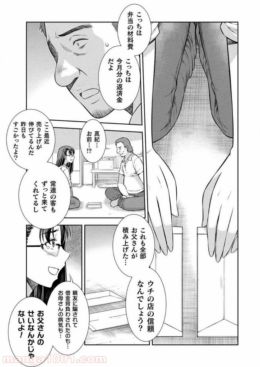 JKからやり直すシルバープラン - 第7話 - Page 30