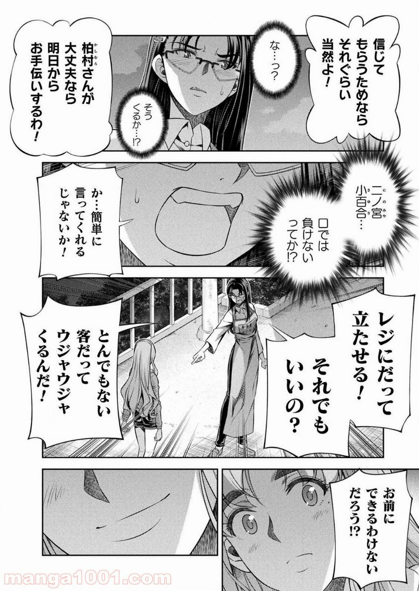 JKからやり直すシルバープラン - 第7話 - Page 4