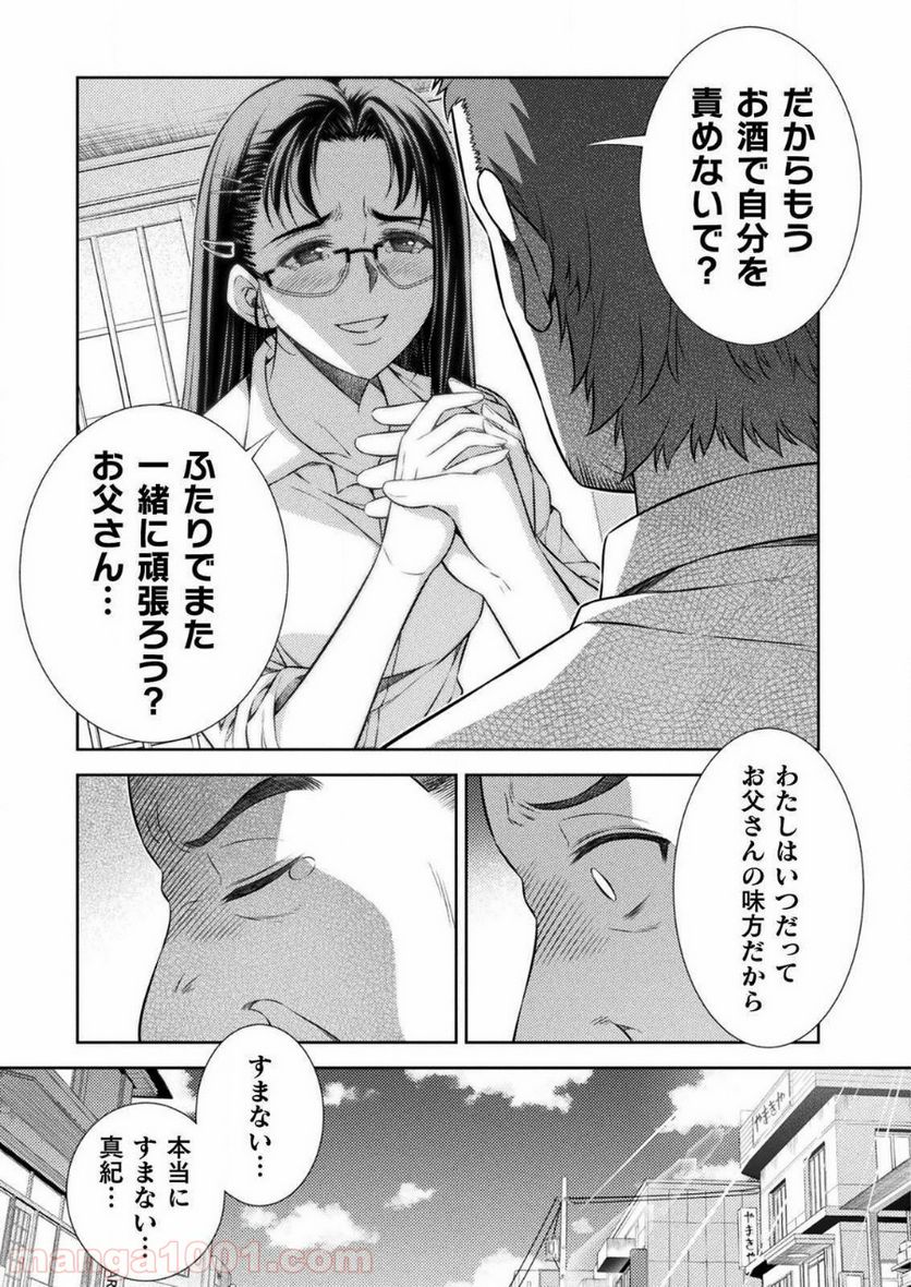 JKからやり直すシルバープラン - 第7話 - Page 31