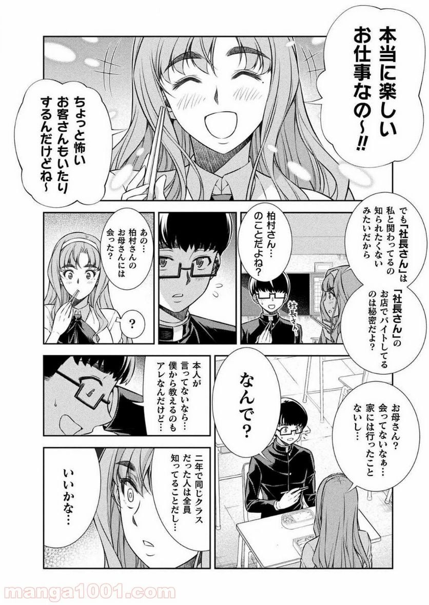 JKからやり直すシルバープラン - 第7話 - Page 32