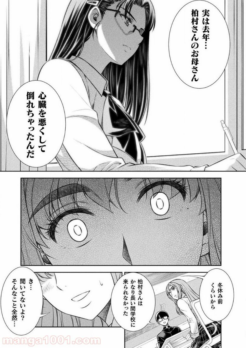 JKからやり直すシルバープラン - 第7話 - Page 33