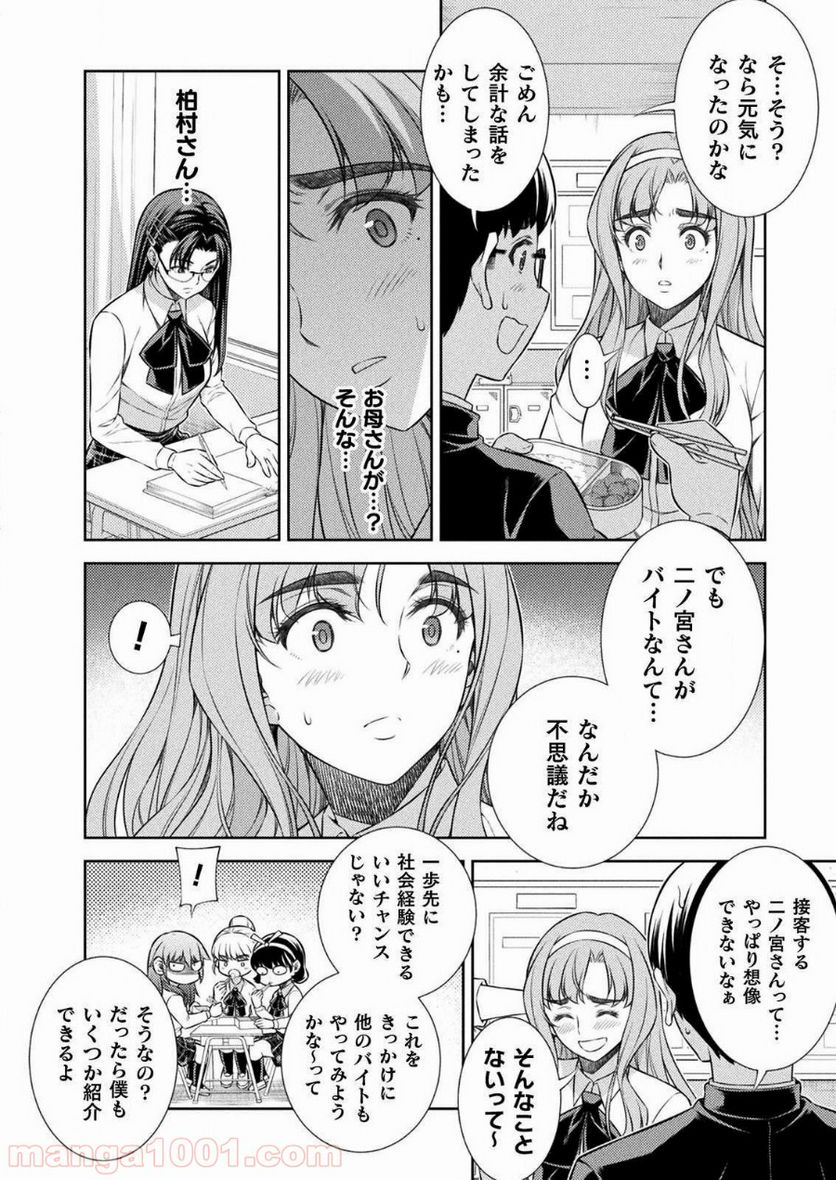 JKからやり直すシルバープラン - 第7話 - Page 34