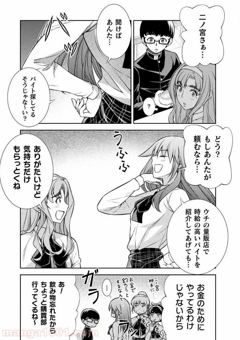 JKからやり直すシルバープラン - 第7話 - Page 35