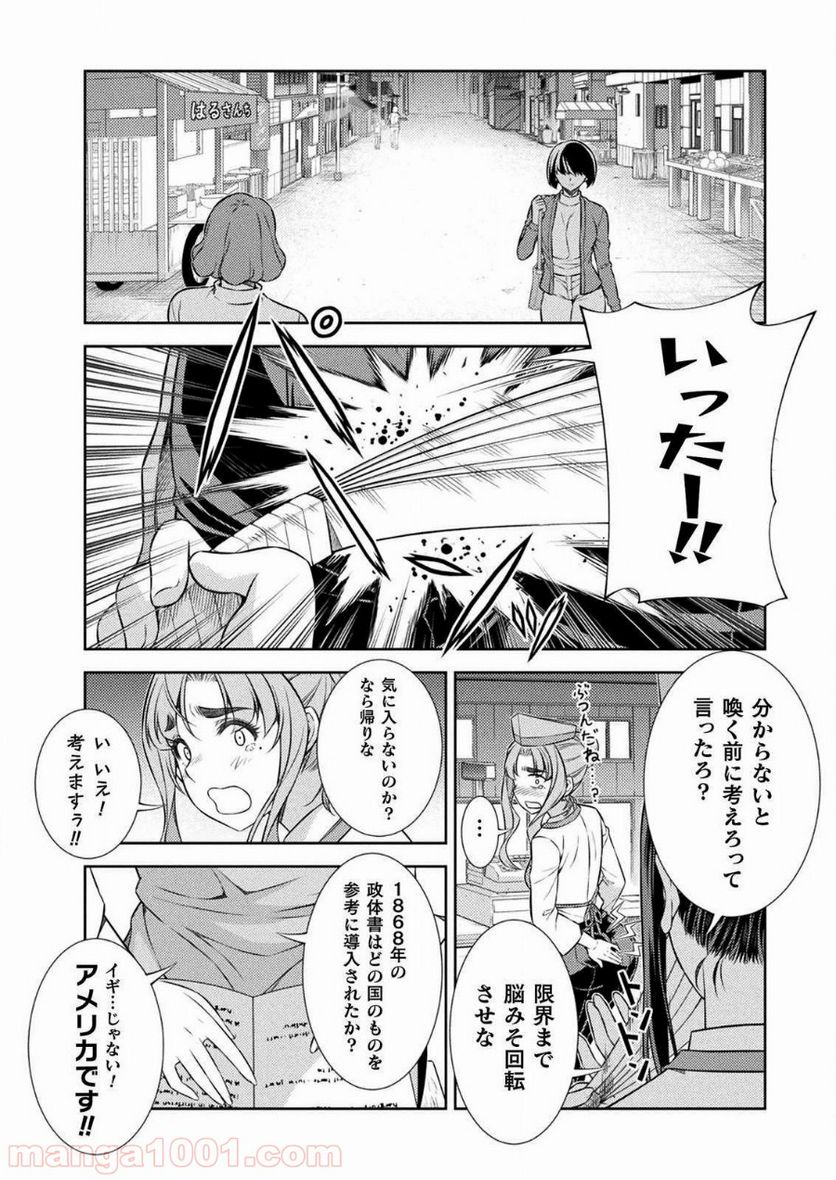 JKからやり直すシルバープラン - 第7話 - Page 36