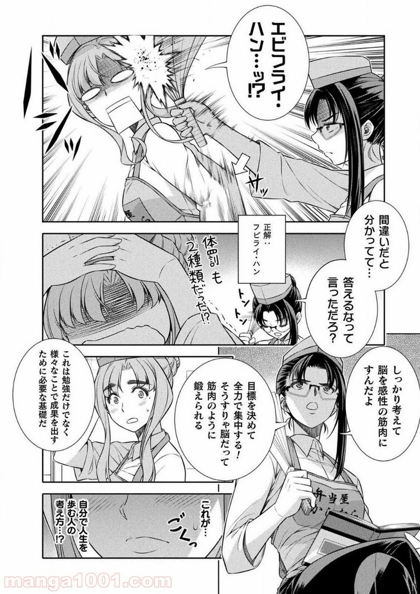 JKからやり直すシルバープラン - 第7話 - Page 38