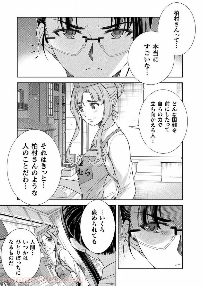 JKからやり直すシルバープラン - 第7話 - Page 39