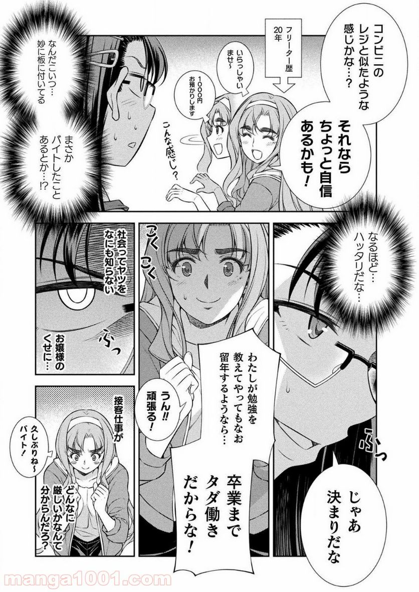 JKからやり直すシルバープラン - 第7話 - Page 5