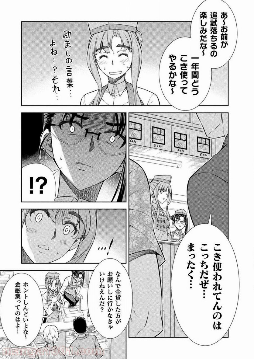 JKからやり直すシルバープラン - 第7話 - Page 43