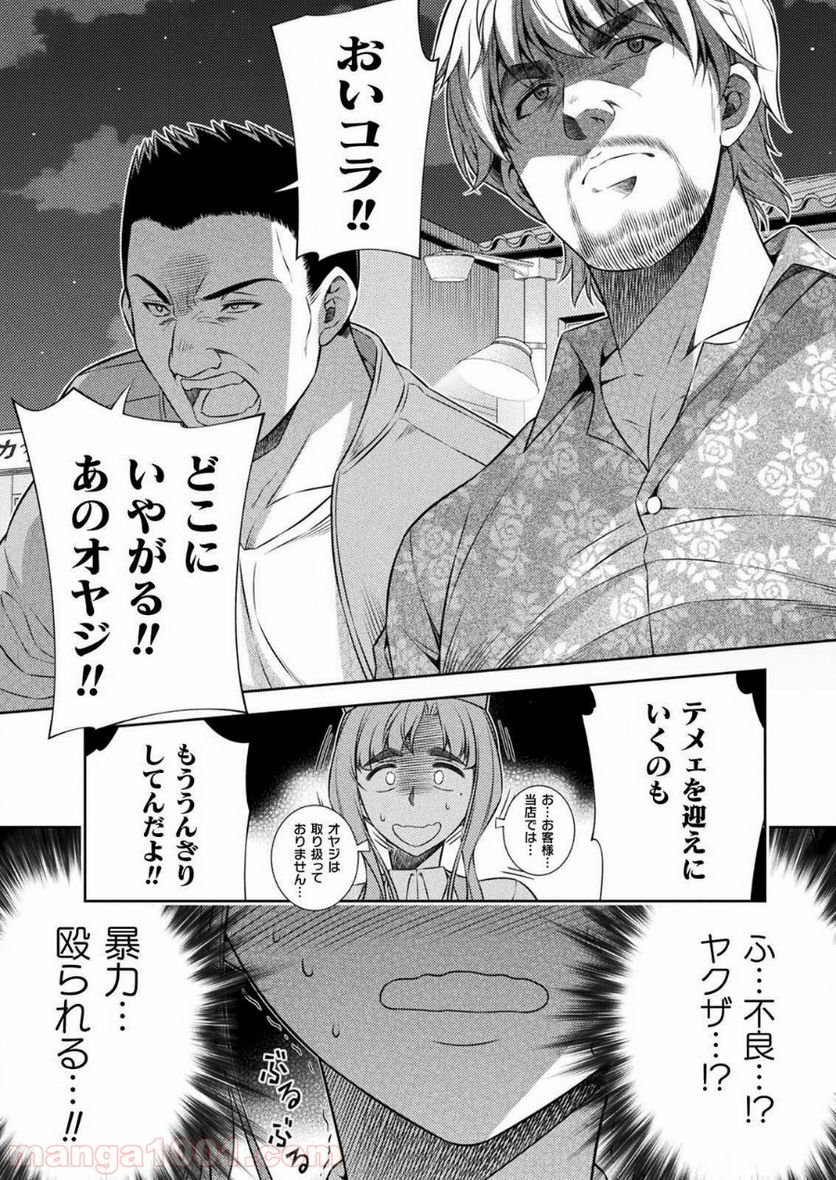 JKからやり直すシルバープラン - 第7話 - Page 44