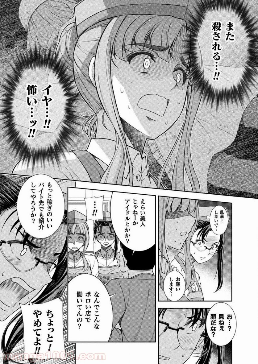 JKからやり直すシルバープラン - 第7話 - Page 45