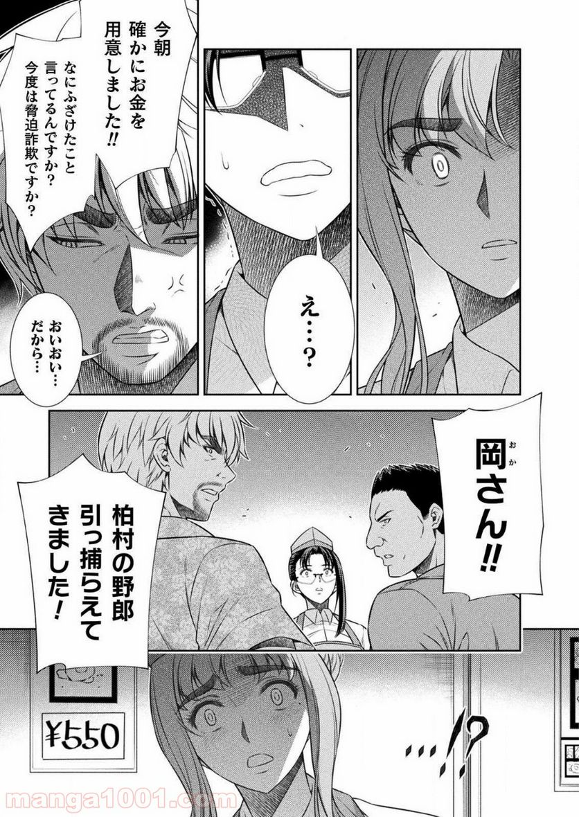 JKからやり直すシルバープラン - 第7話 - Page 47