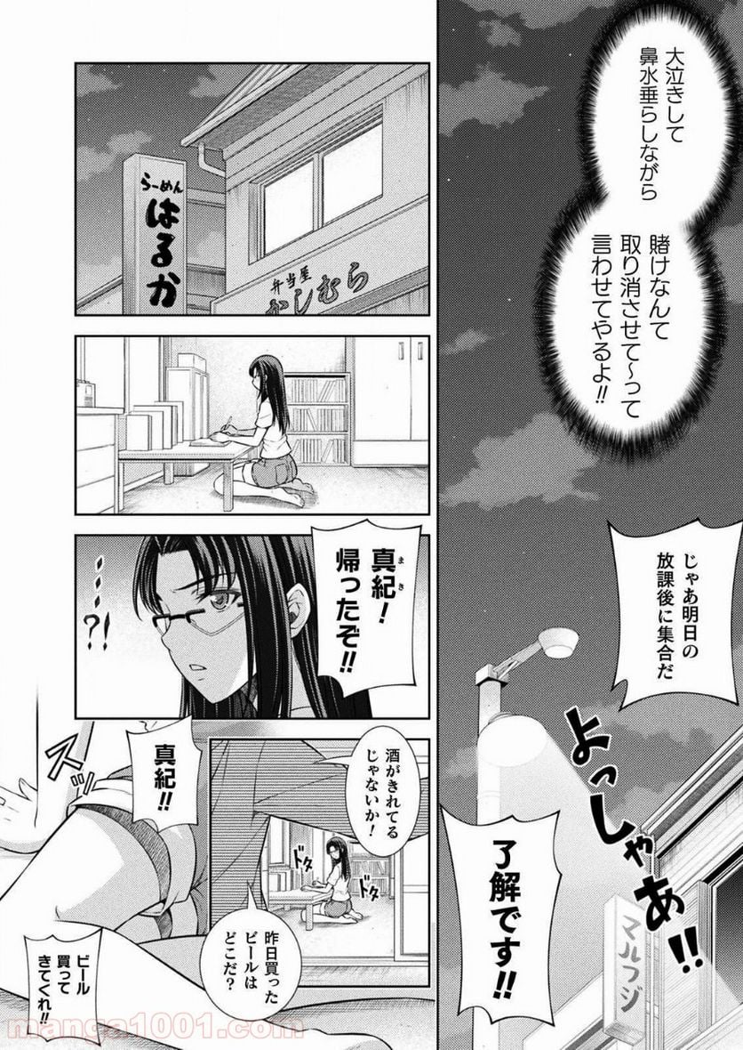 JKからやり直すシルバープラン - 第7話 - Page 6