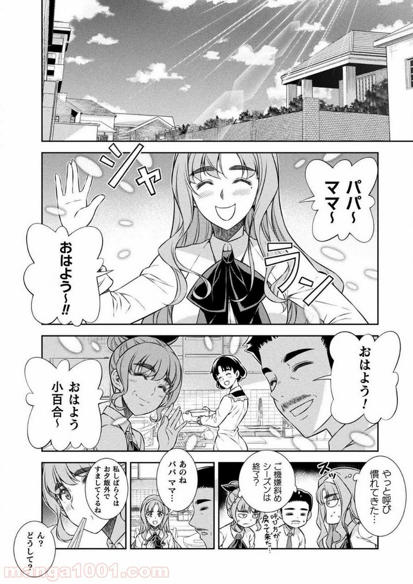 JKからやり直すシルバープラン - 第7話 - Page 8