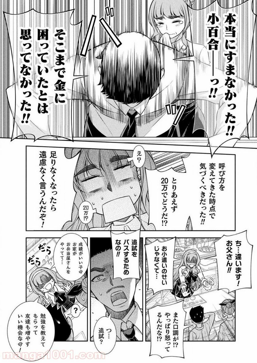 JKからやり直すシルバープラン - 第7話 - Page 10