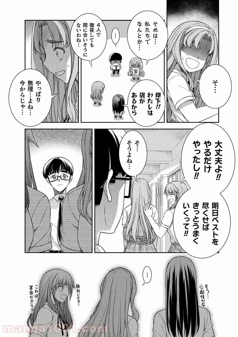 JKからやり直すシルバープラン - 第32話 - Page 6