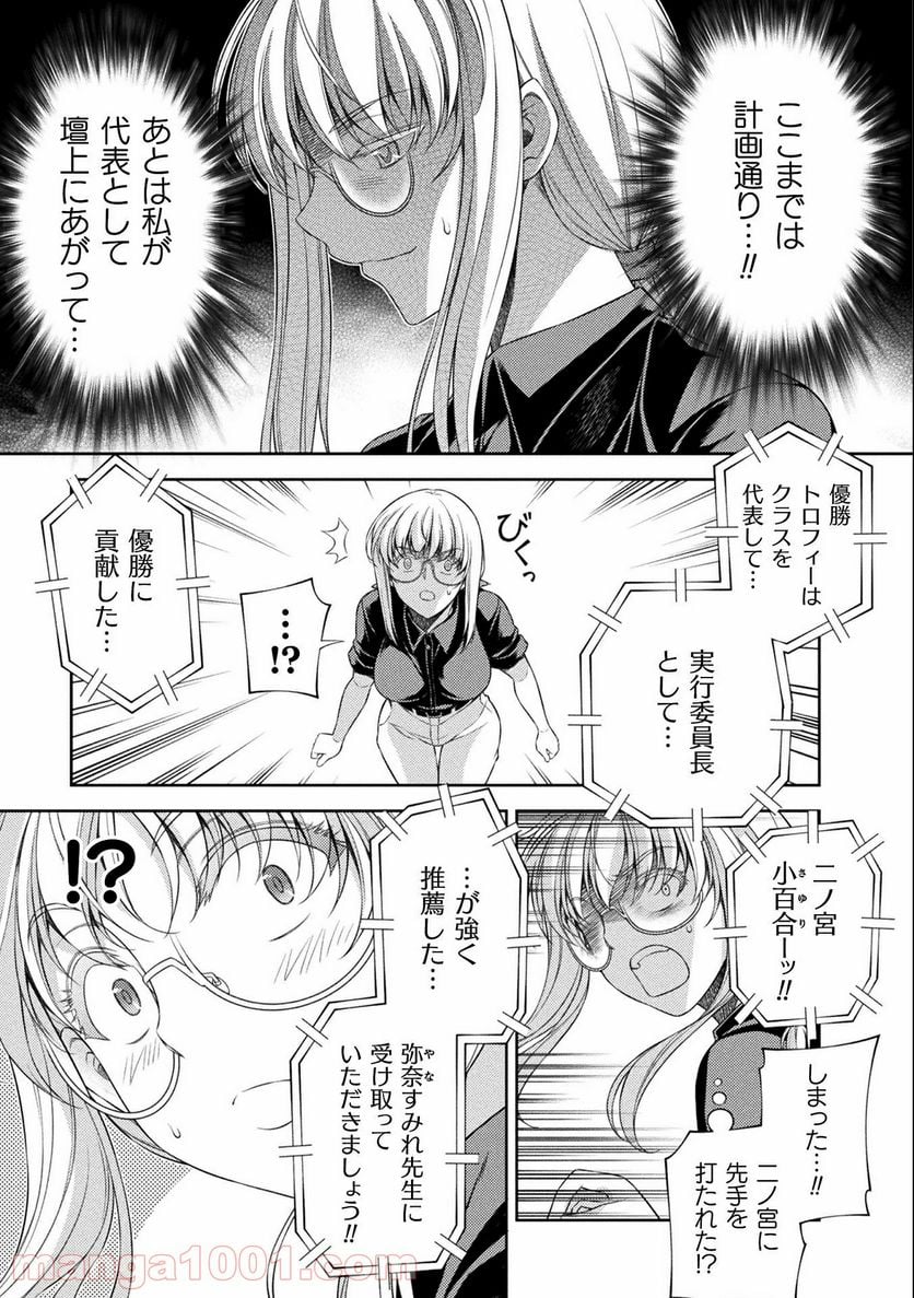 JKからやり直すシルバープラン - 第34話 - Page 5