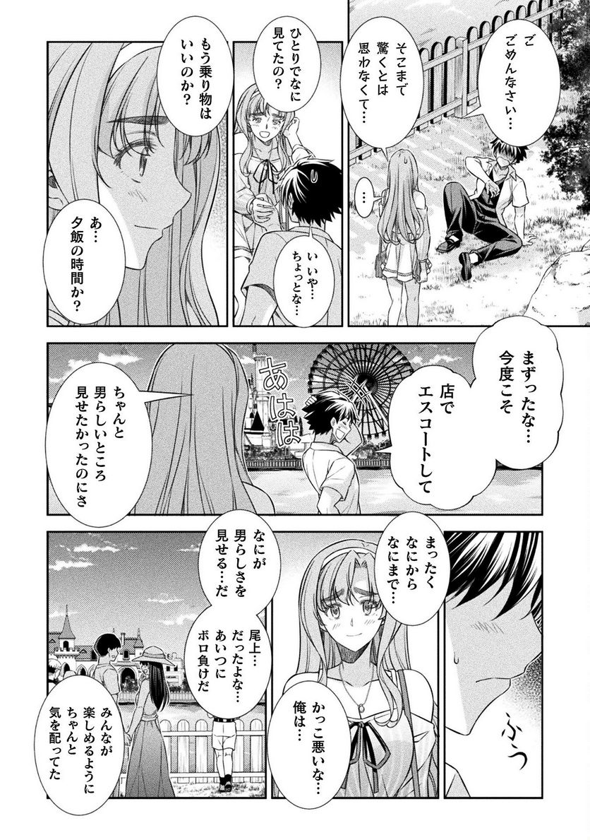 JKからやり直すシルバープラン - 第42話 - Page 18