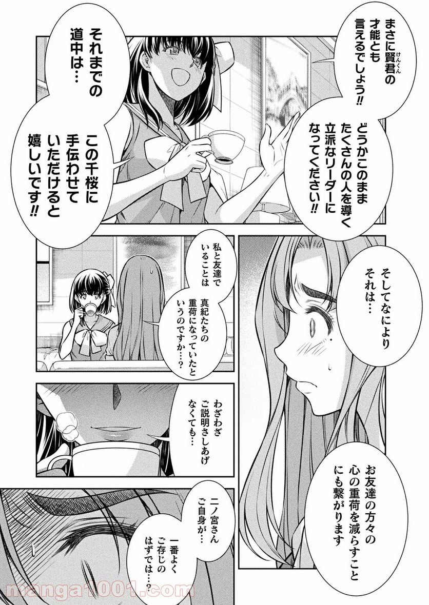 JKからやり直すシルバープラン - 第24話 - Page 11