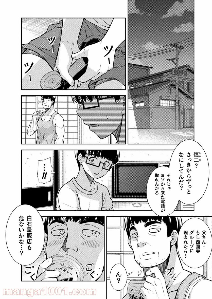 JKからやり直すシルバープラン - 第24話 - Page 14