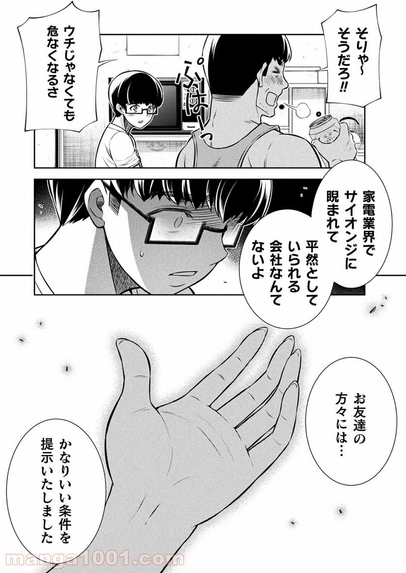 JKからやり直すシルバープラン - 第24話 - Page 15