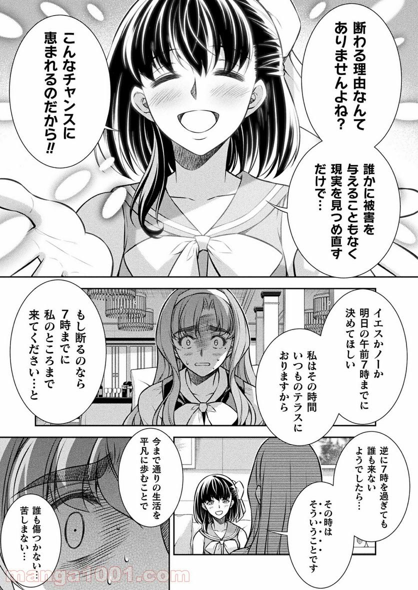 JKからやり直すシルバープラン - 第24話 - Page 17