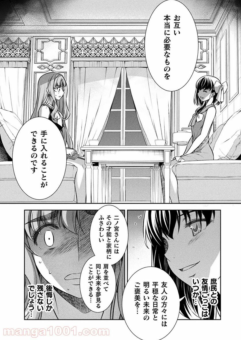 JKからやり直すシルバープラン - 第24話 - Page 18