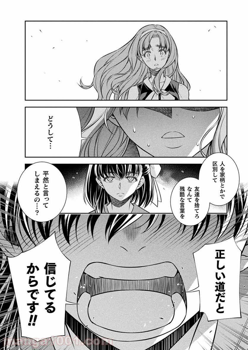 JKからやり直すシルバープラン - 第24話 - Page 20