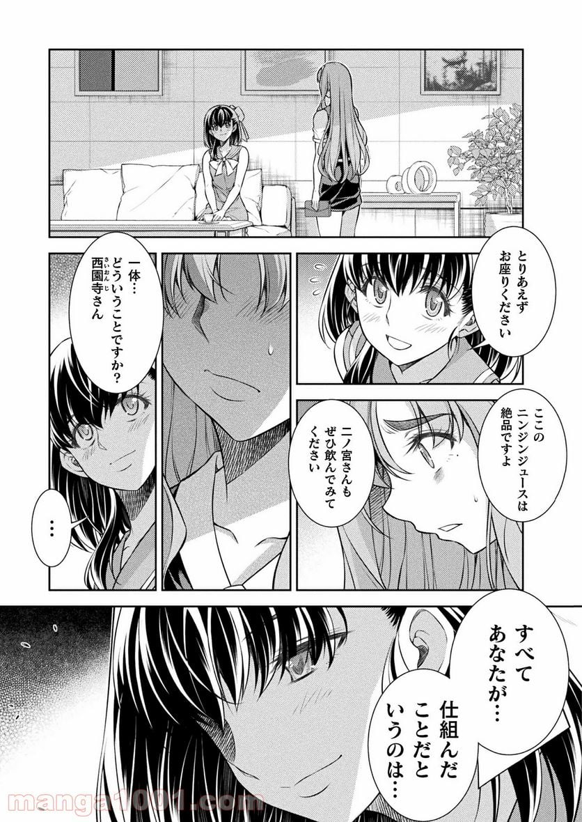 JKからやり直すシルバープラン - 第24話 - Page 3