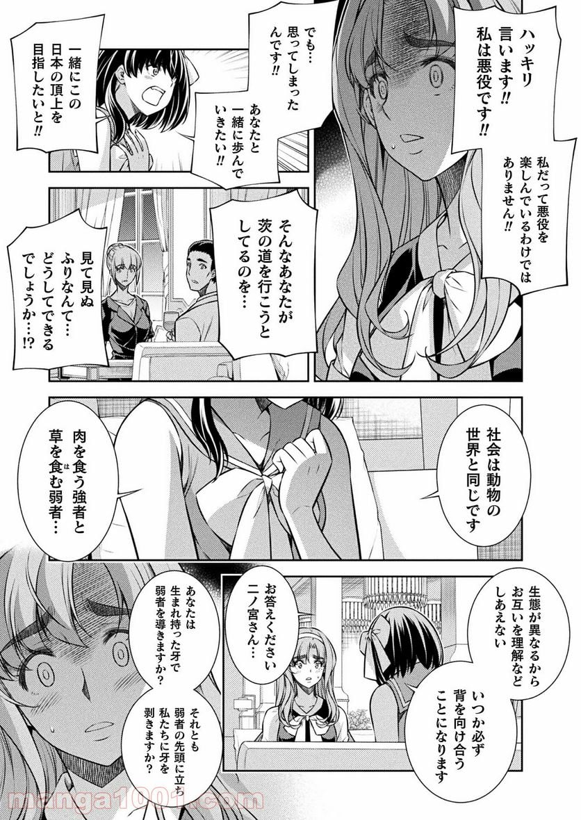 JKからやり直すシルバープラン - 第24話 - Page 21