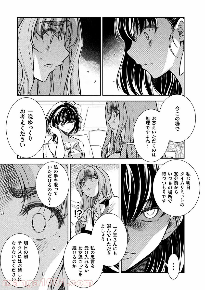 JKからやり直すシルバープラン - 第24話 - Page 23