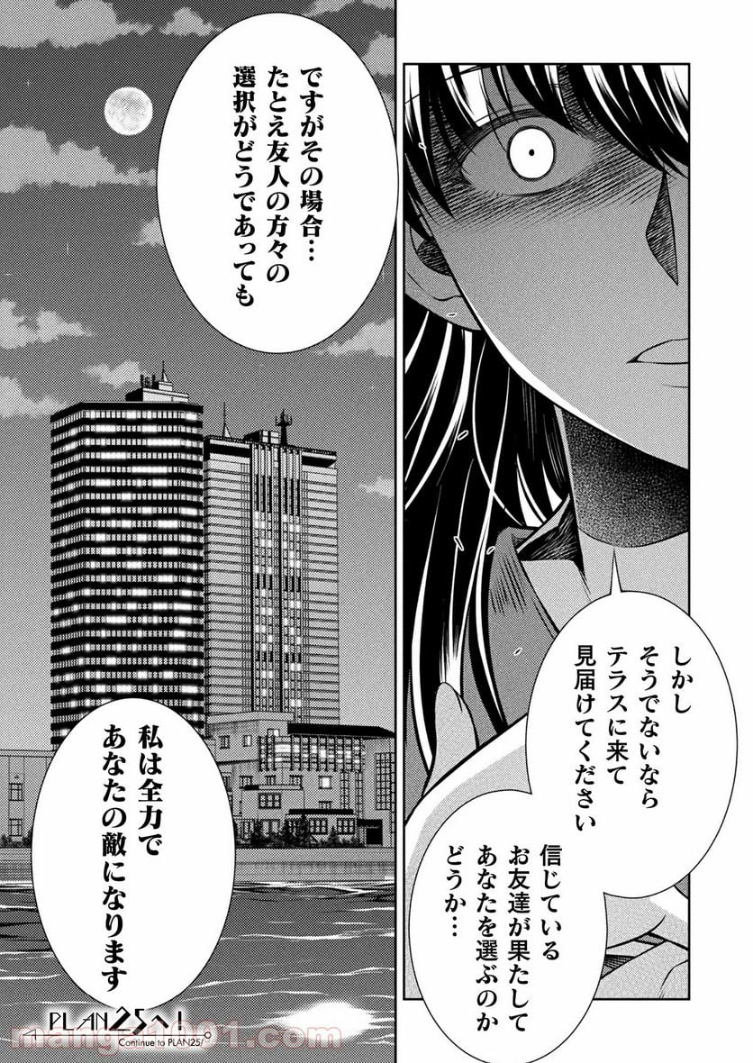 JKからやり直すシルバープラン - 第24話 - Page 24