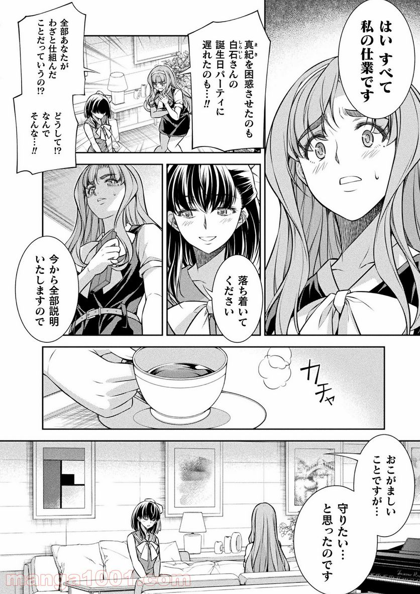 JKからやり直すシルバープラン - 第24話 - Page 4