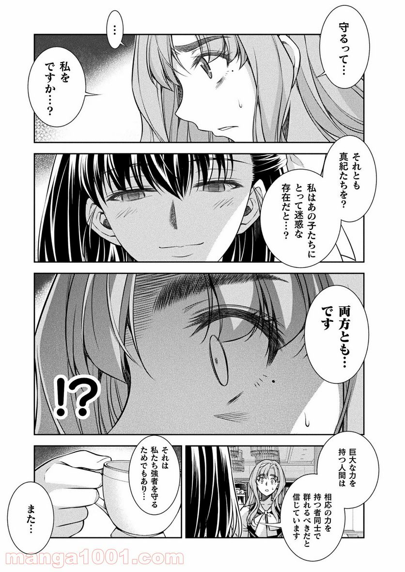 JKからやり直すシルバープラン - 第24話 - Page 5