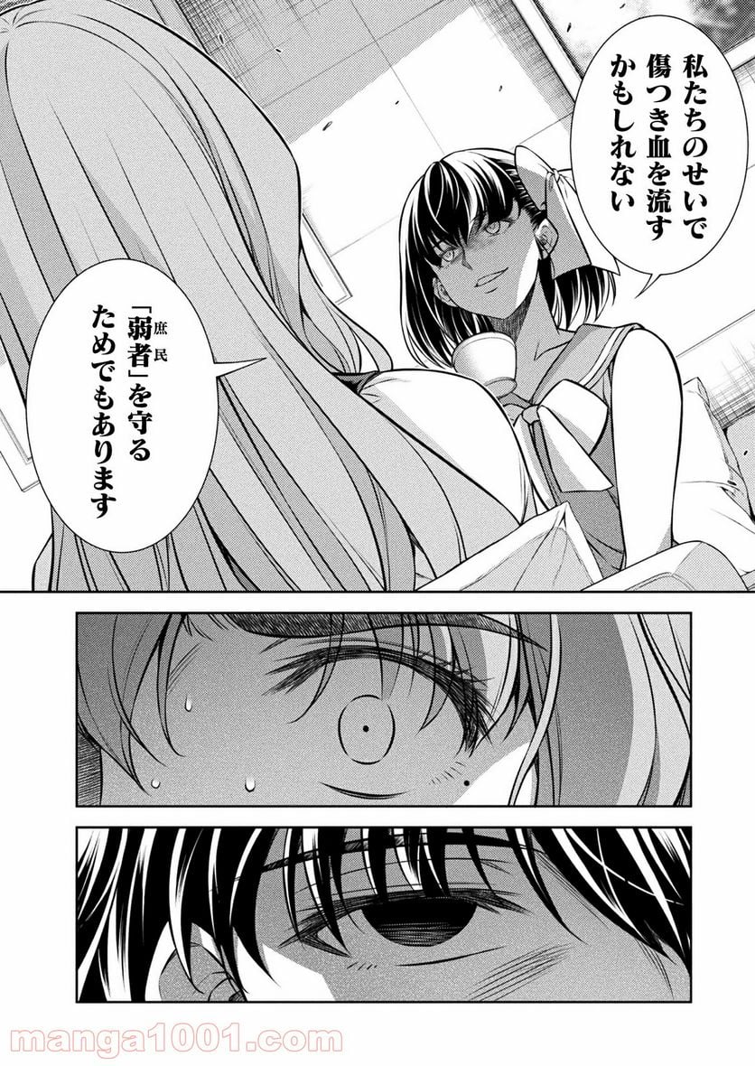 JKからやり直すシルバープラン - 第24話 - Page 6