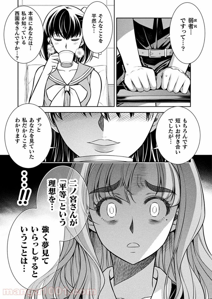 JKからやり直すシルバープラン - 第24話 - Page 7