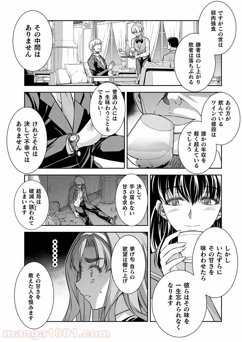 JKからやり直すシルバープラン - 第24話 - Page 8