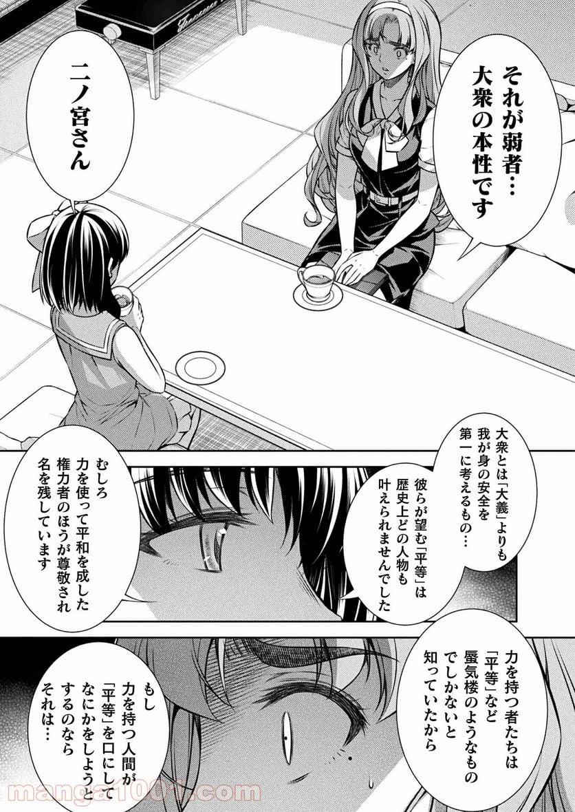 JKからやり直すシルバープラン - 第24話 - Page 9