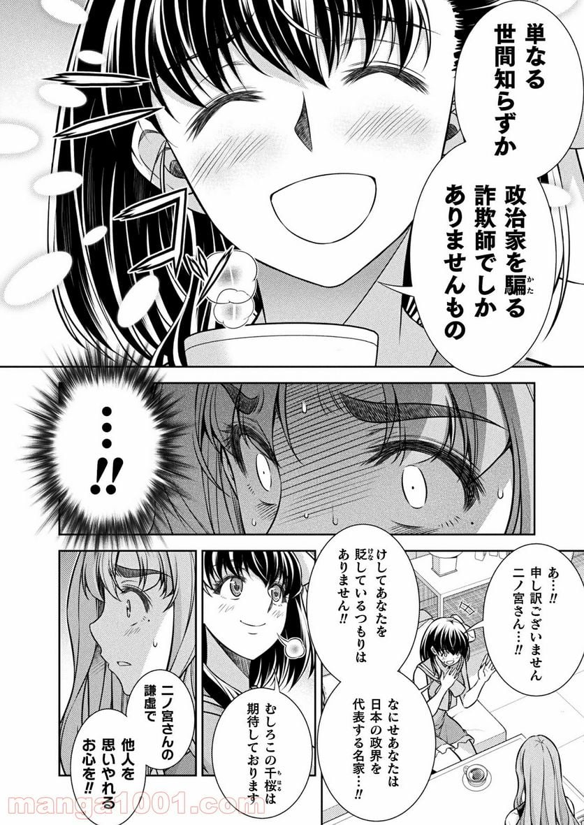 JKからやり直すシルバープラン - 第24話 - Page 10