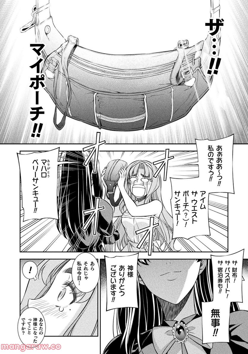 JKからやり直すシルバープラン - 第53話 - Page 12