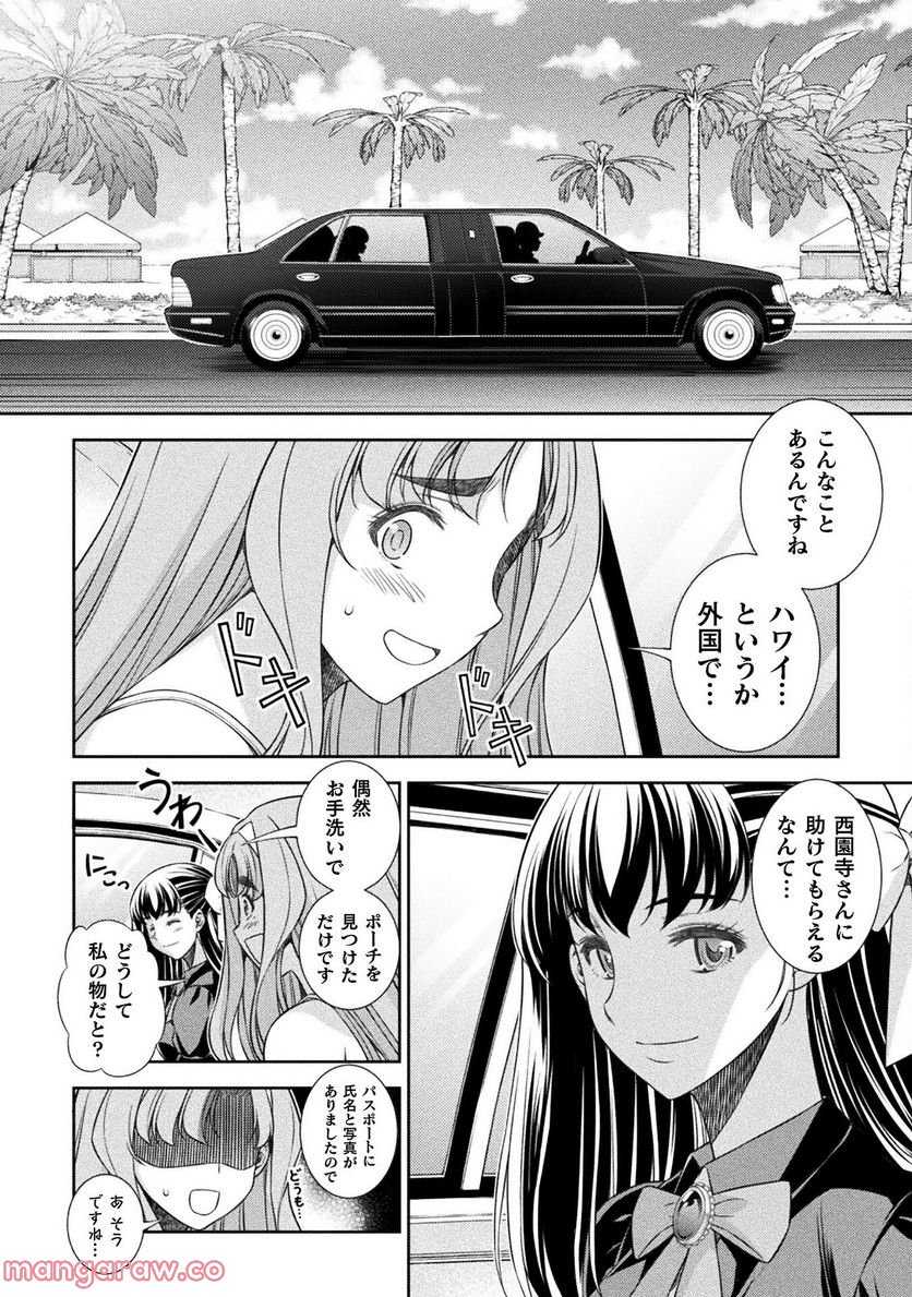 JKからやり直すシルバープラン - 第53話 - Page 16